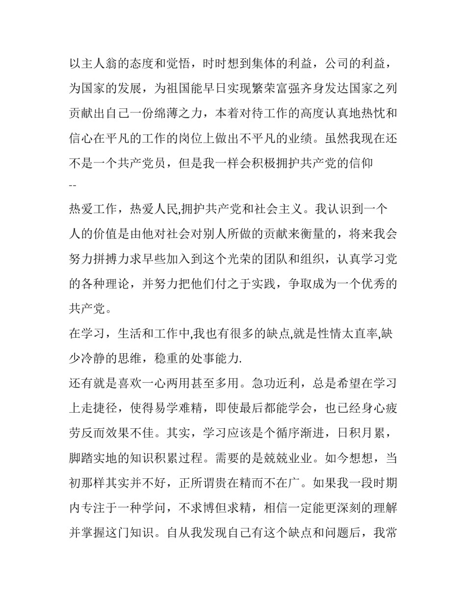 电大业余大专班毕业生自我鉴定范文_第2页