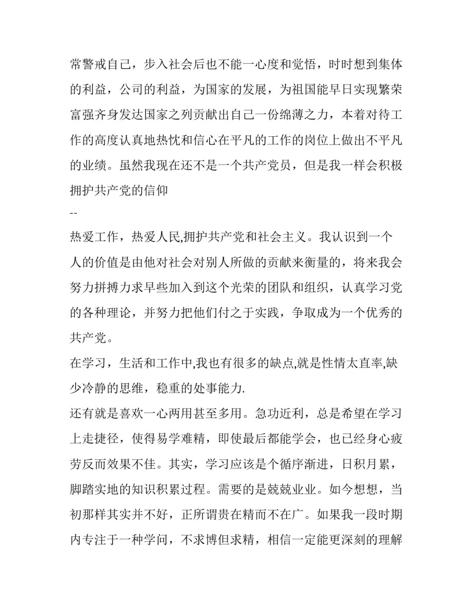 电大业余大专班毕业生自我鉴定范文_第3页