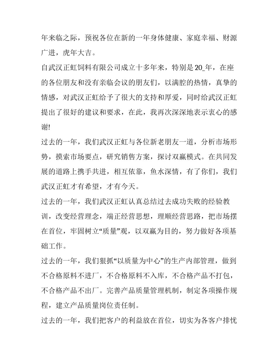在招聘会上的讲话 招聘工作会议讲话(3篇)_第2页