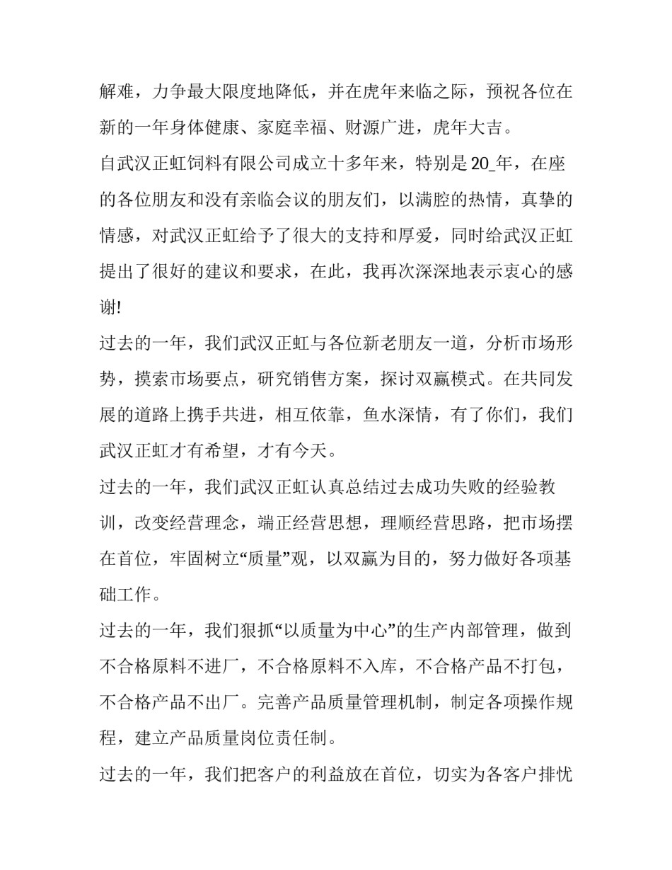 在招聘会上的讲话 招聘工作会议讲话(3篇)_第3页