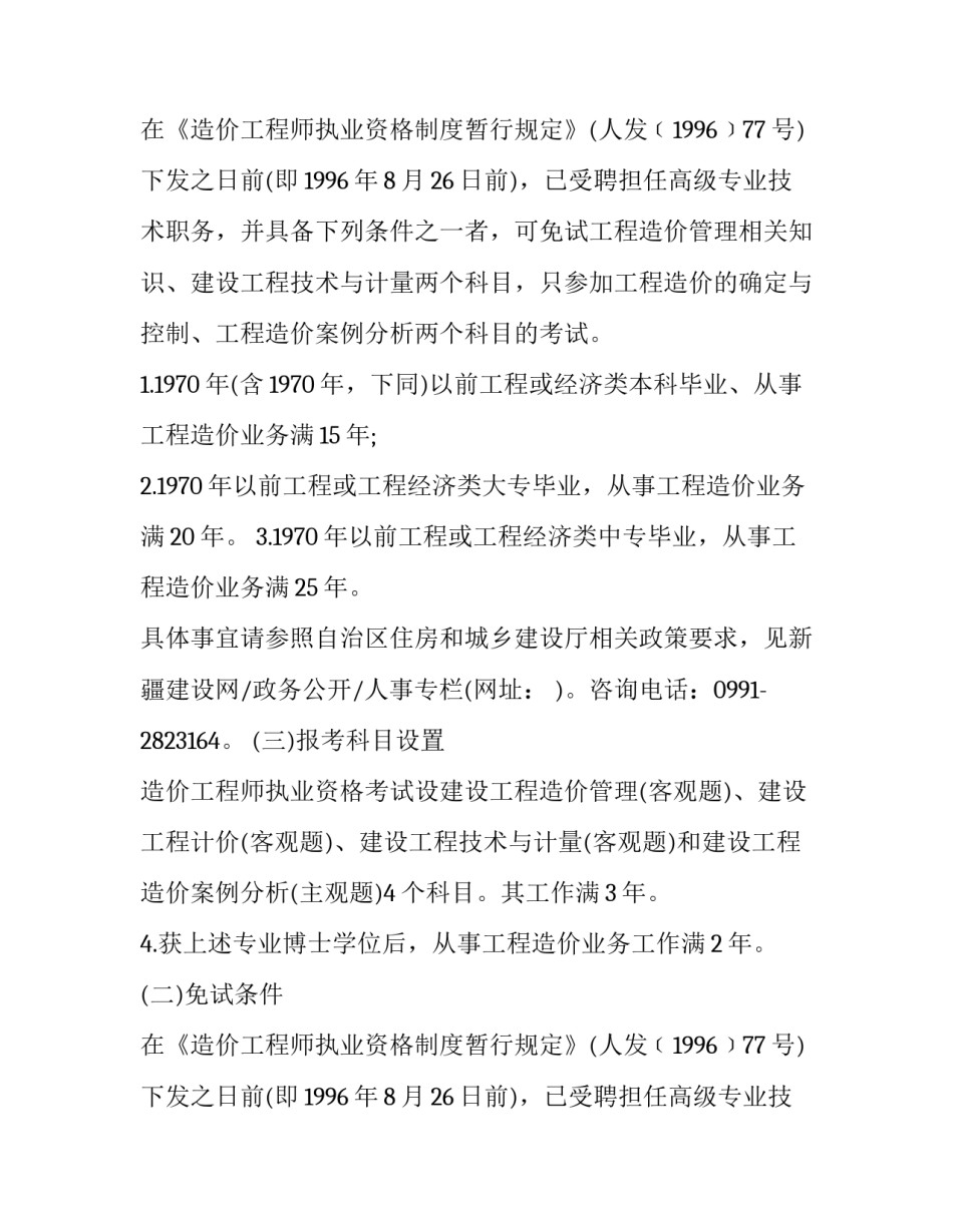 最新工程通知函(六篇)_第2页