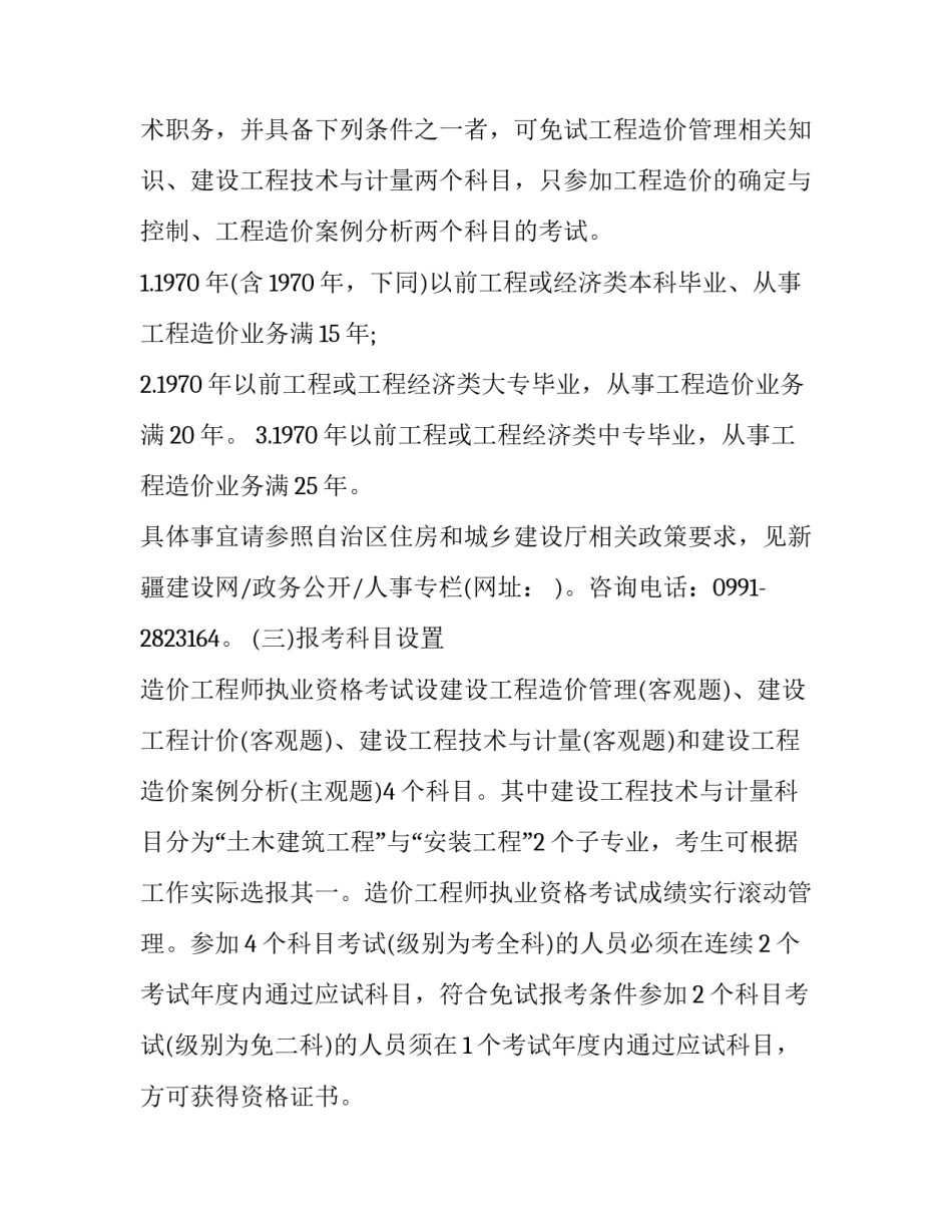 最新工程通知函(六篇)_第3页