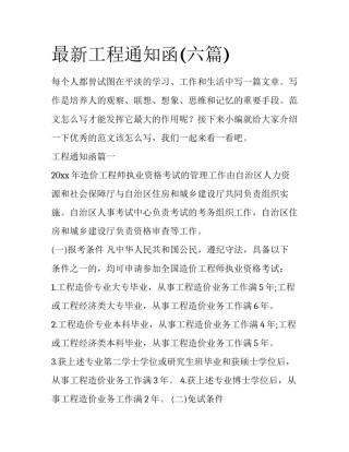 最新工程通知函(六篇)