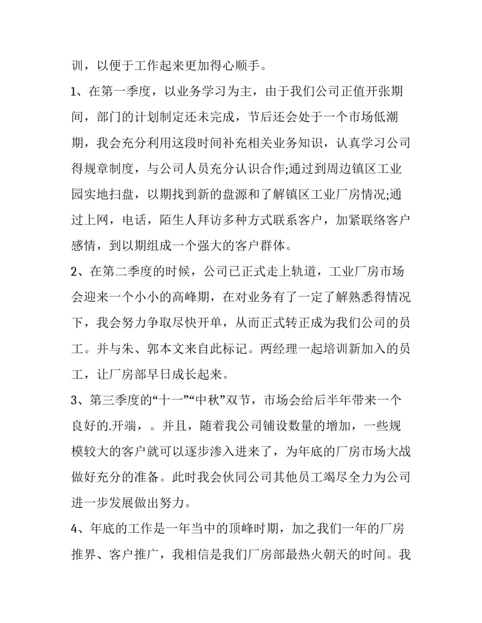 最新房地产公司工作计划简短(五篇)_第2页