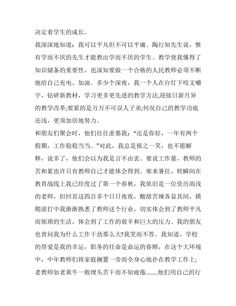 2023年教师爱岗敬业演讲稿(优质11篇)_第2页