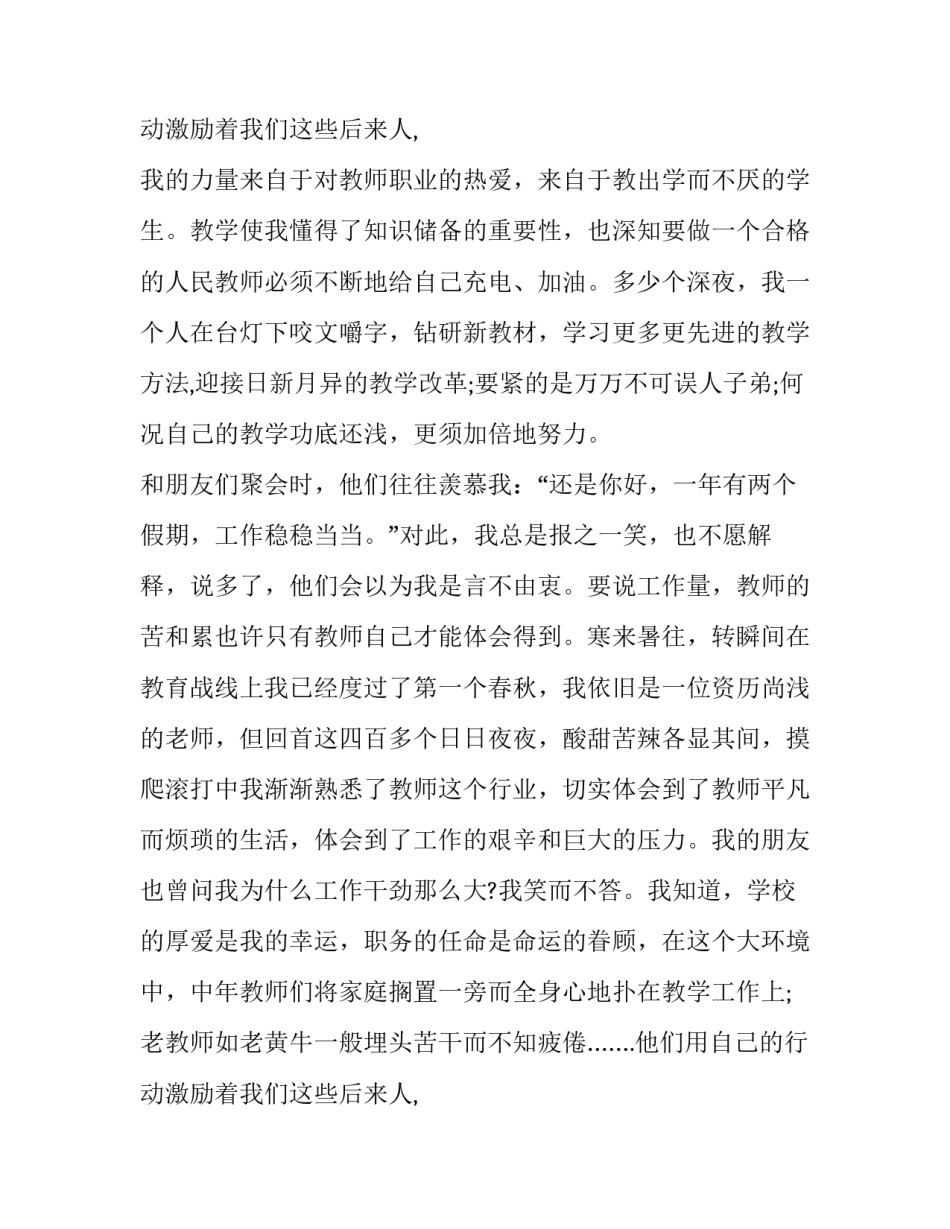 2023年教师爱岗敬业演讲稿(优质11篇)_第3页