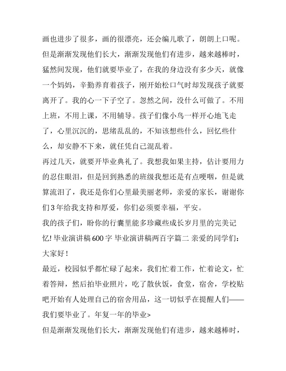 最新毕业演讲稿600字 毕业演讲稿两百字(12篇)_第2页