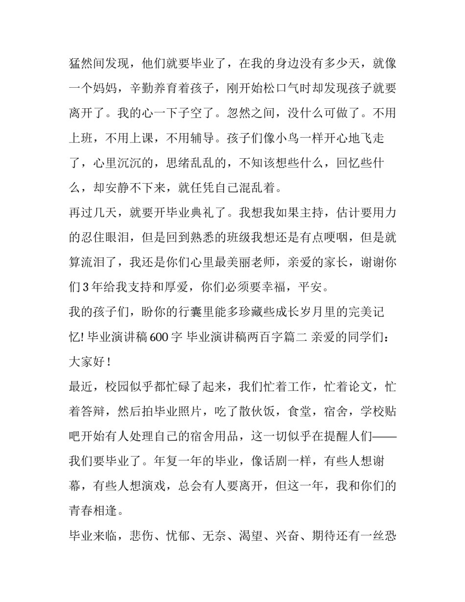 最新毕业演讲稿600字 毕业演讲稿两百字(12篇)_第3页