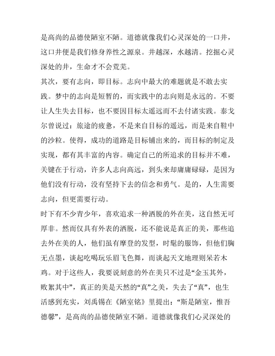 最新校训演讲稿500字(7篇)_第2页