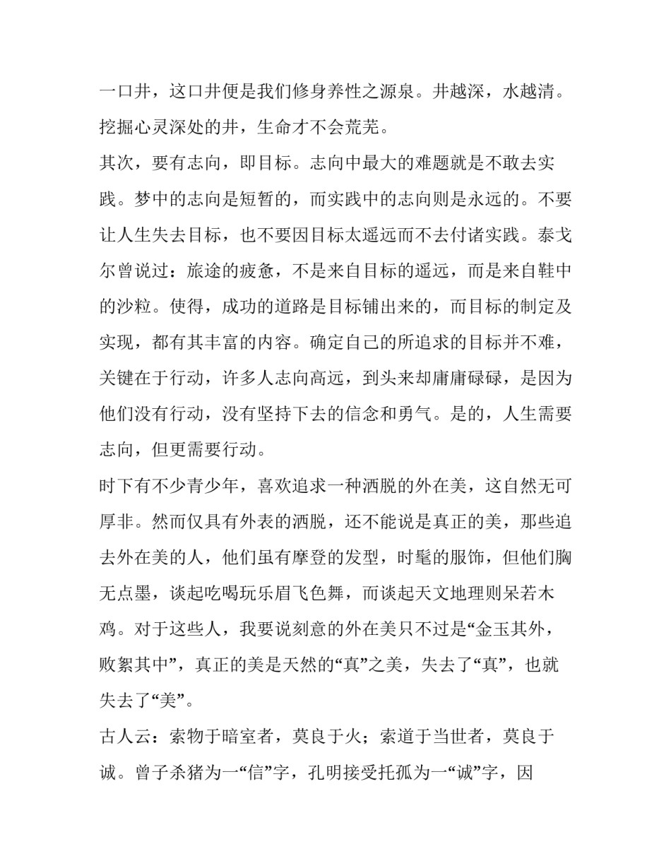 最新校训演讲稿500字(7篇)_第3页