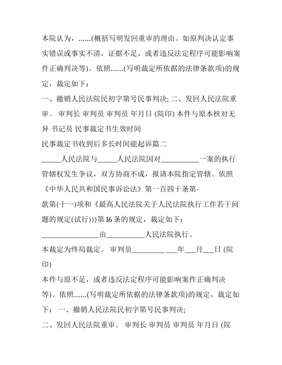 2023年民事裁定书生效时间 民事裁定书收到后多长时间能起诉(十九篇)_第2页