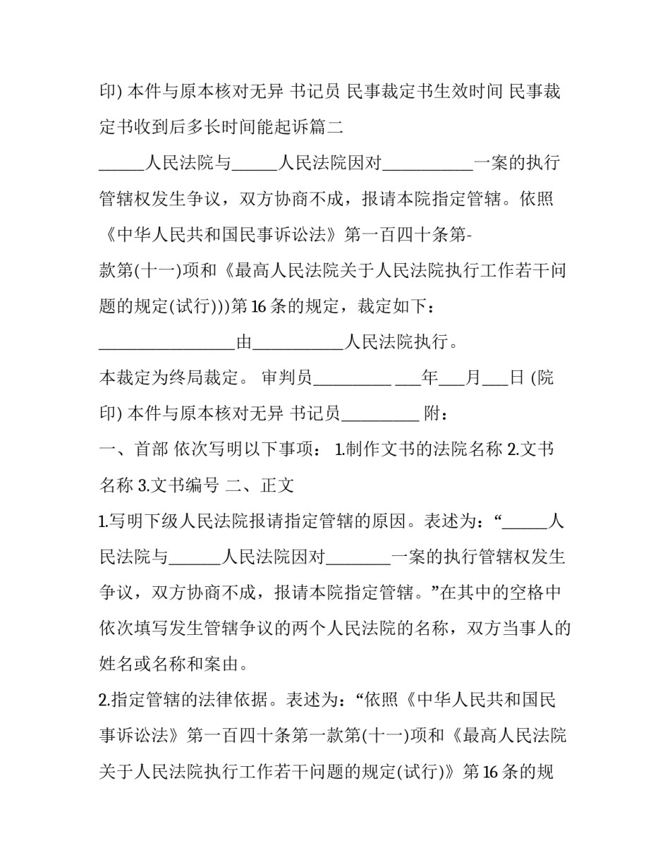 2023年民事裁定书生效时间 民事裁定书收到后多长时间能起诉(十九篇)_第3页