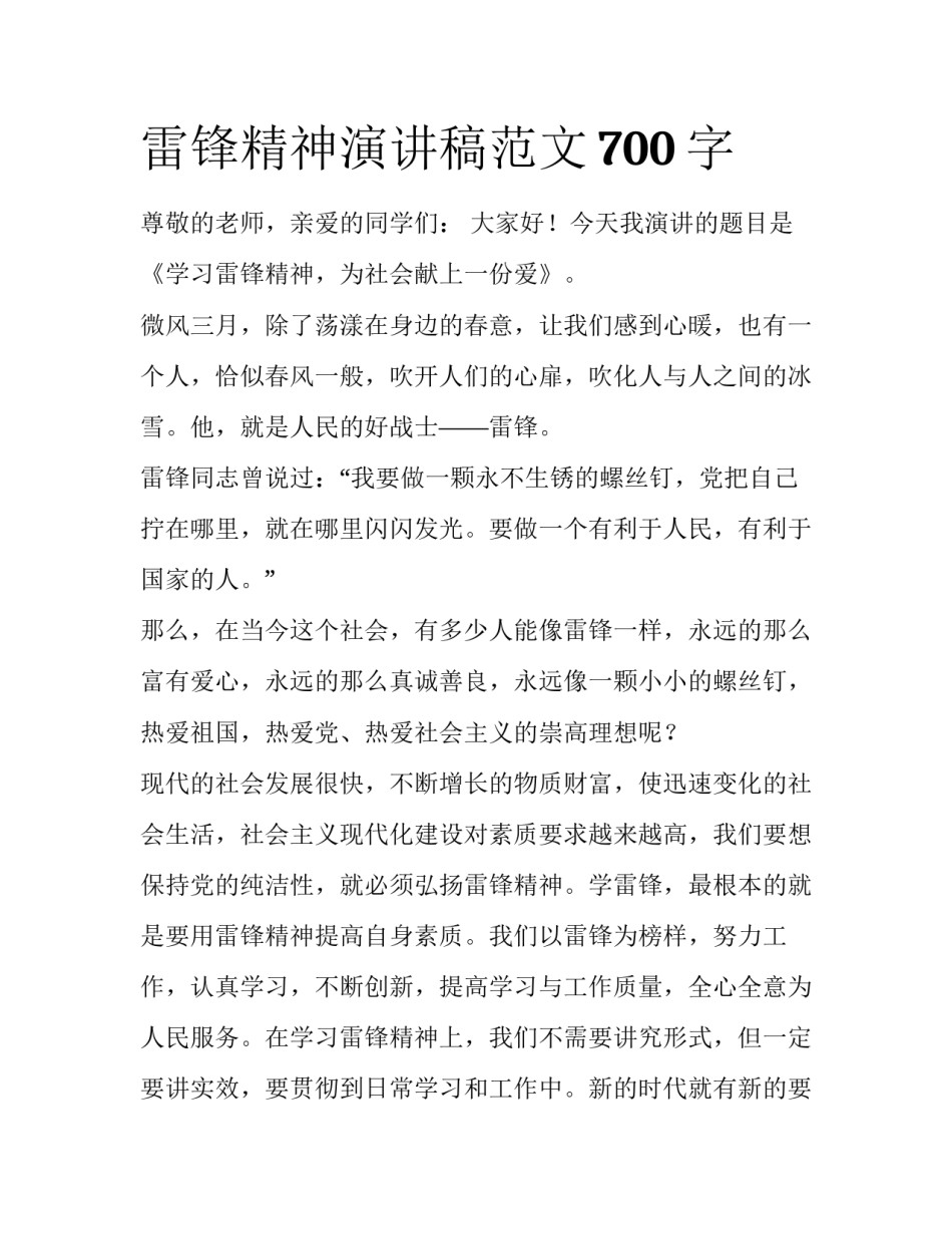 雷锋精神演讲稿范文700字_第1页
