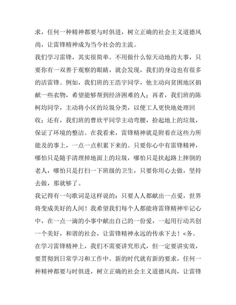 雷锋精神演讲稿范文700字_第2页