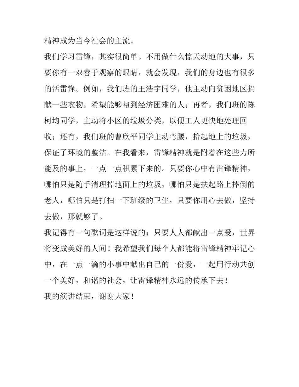 雷锋精神演讲稿范文700字_第3页