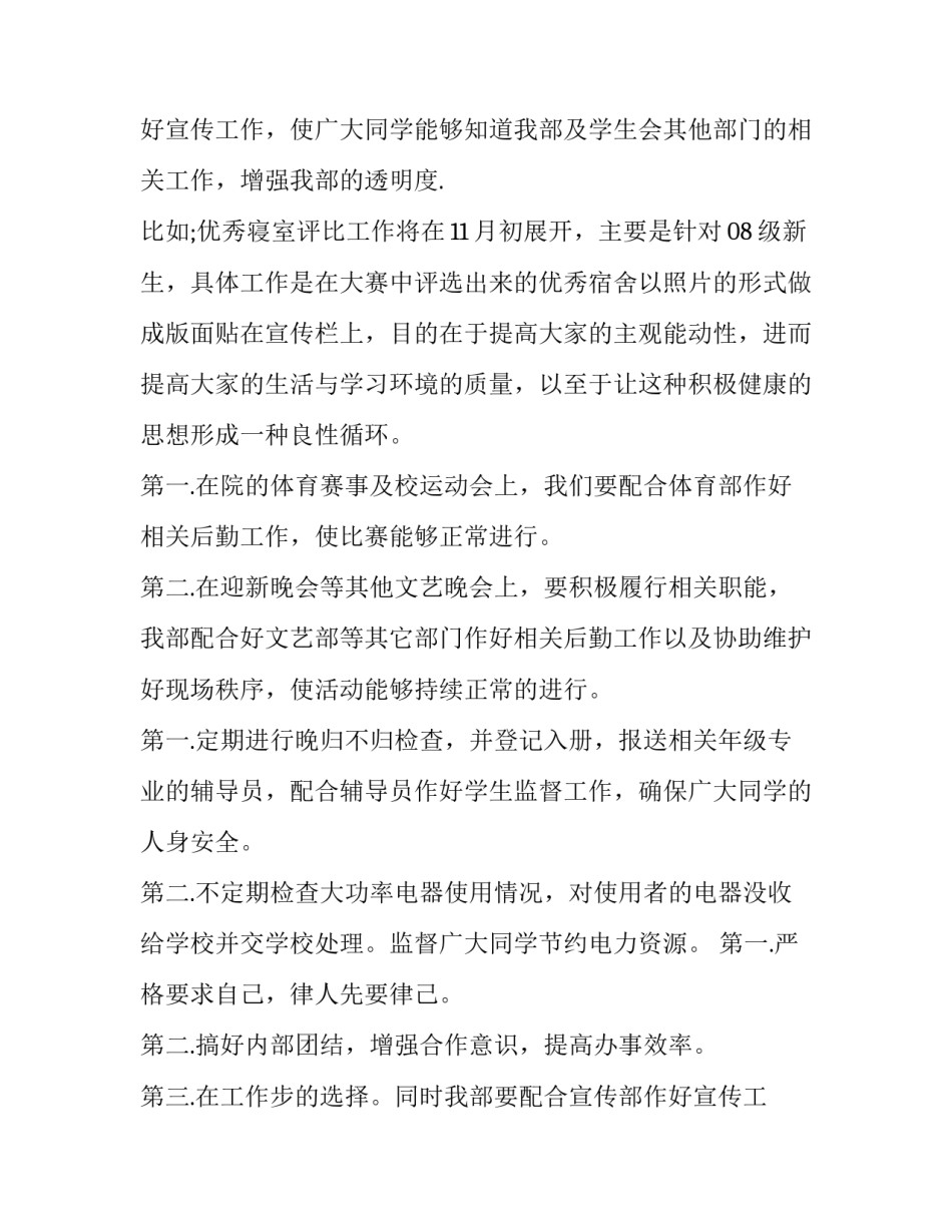 最新服务业工作计划(九篇)_第2页