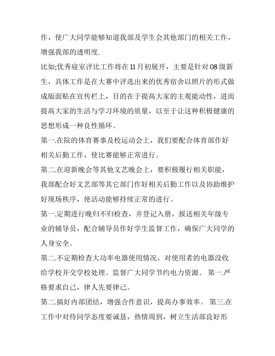 最新服务业工作计划(九篇)_第3页