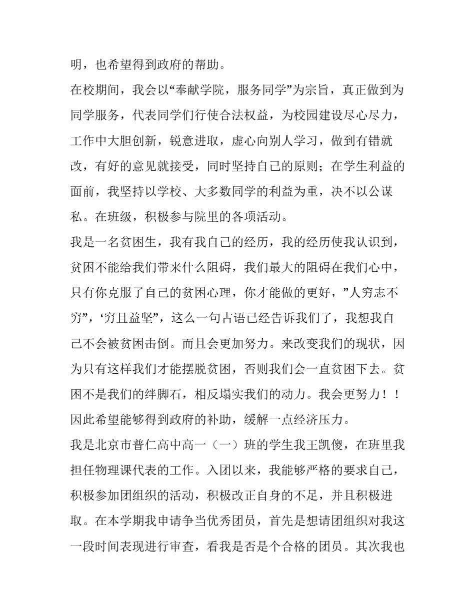 最新高中贫困生申请书300字 高中贫困生申请书300字(9篇)_第2页