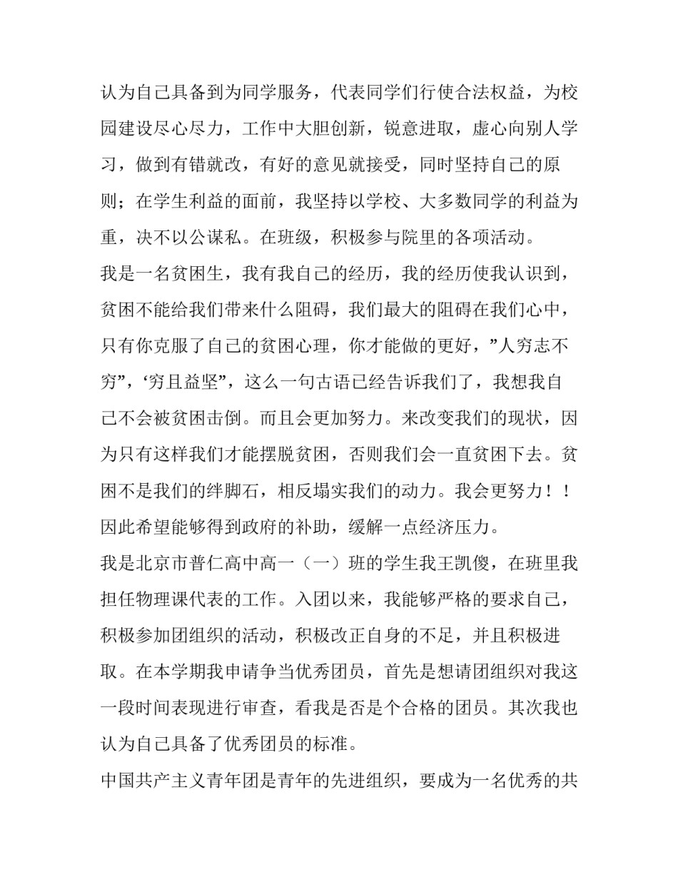 最新高中贫困生申请书300字 高中贫困生申请书300字(9篇)_第3页