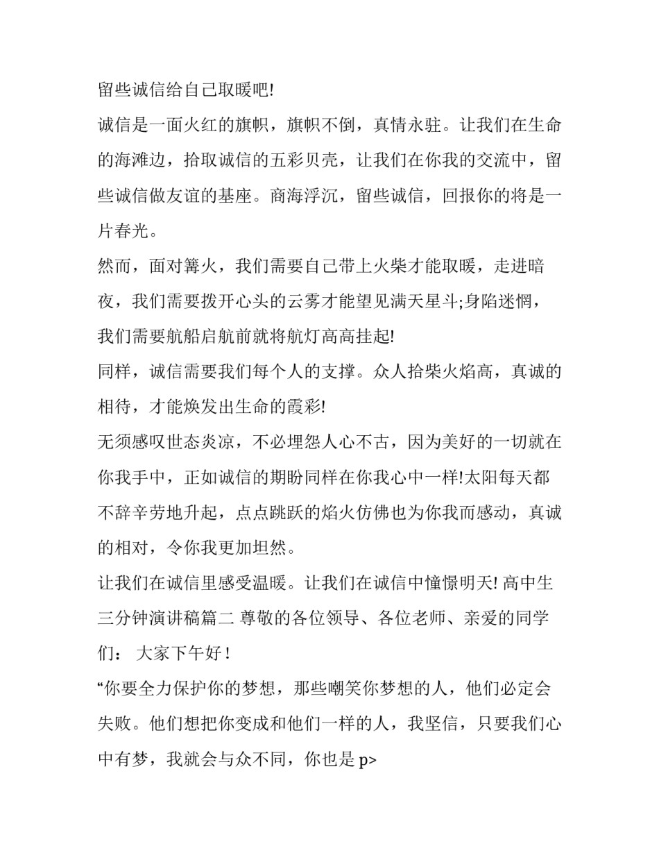 最新高中生三分钟演讲稿(大全11篇)_第2页