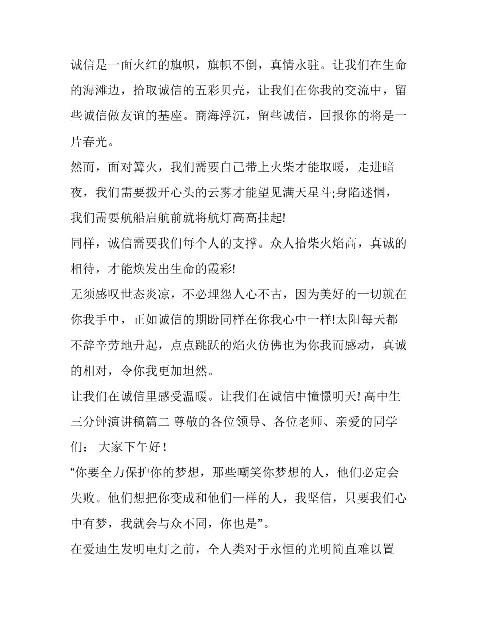 最新高中生三分钟演讲稿(大全11篇)_第3页