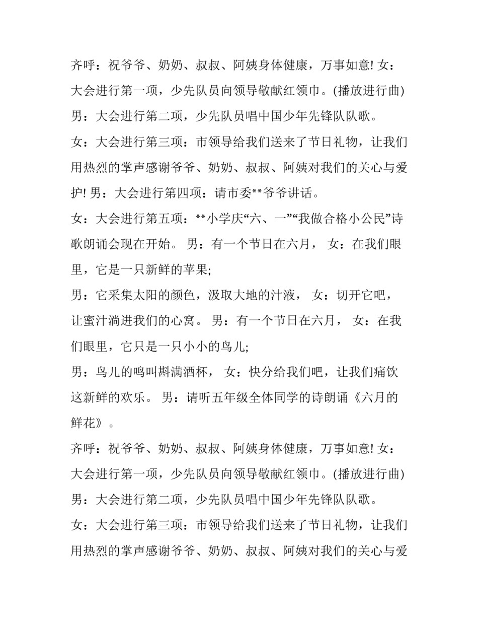 六一儿童节主持词开场白和结束语3分钟 六一儿童节主持人串词结束语(五篇)_第2页