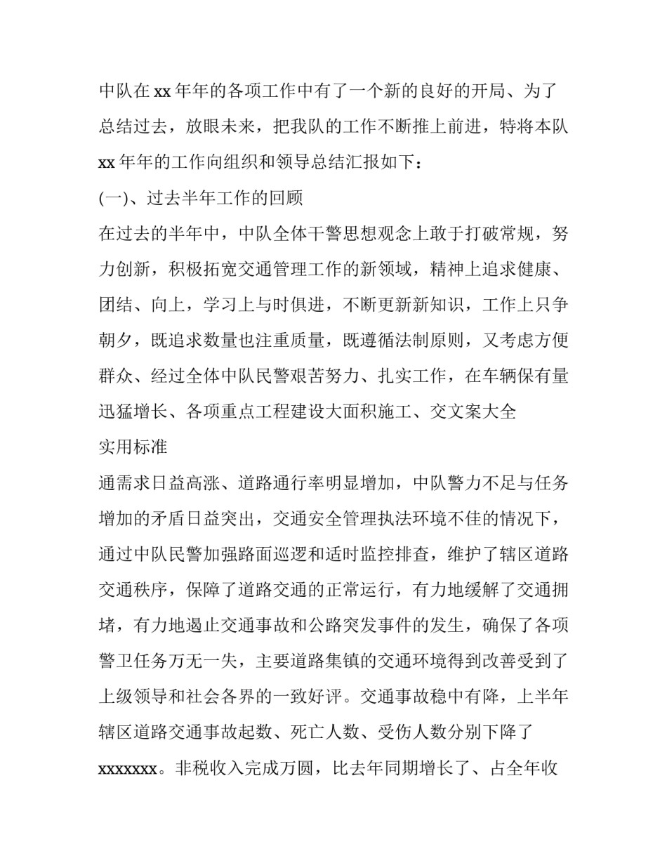 2023年一村一辅警表态发言 辅警表态发言简短精辟(6篇)_第2页