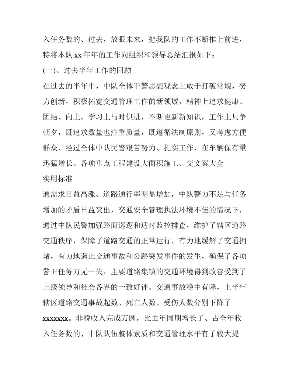 2023年一村一辅警表态发言 辅警表态发言简短精辟(6篇)_第3页