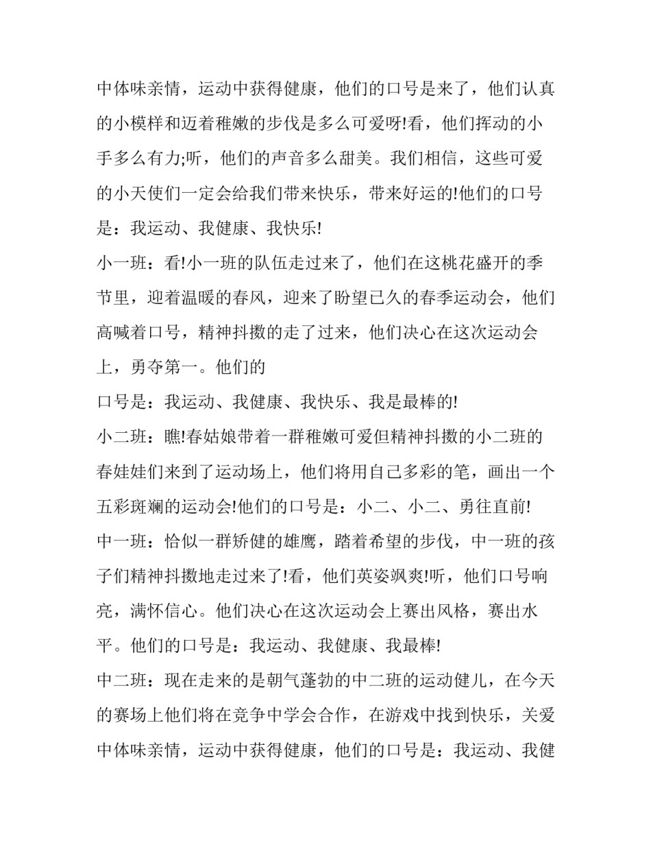 最新亲子运动活动主持词(3篇)_第2页