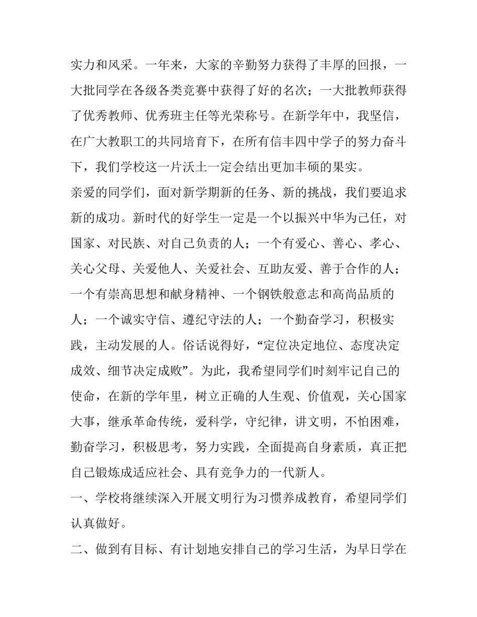 最新中学开学校长讲话稿1500字左右 初中校长讲话稿(九篇)_第2页