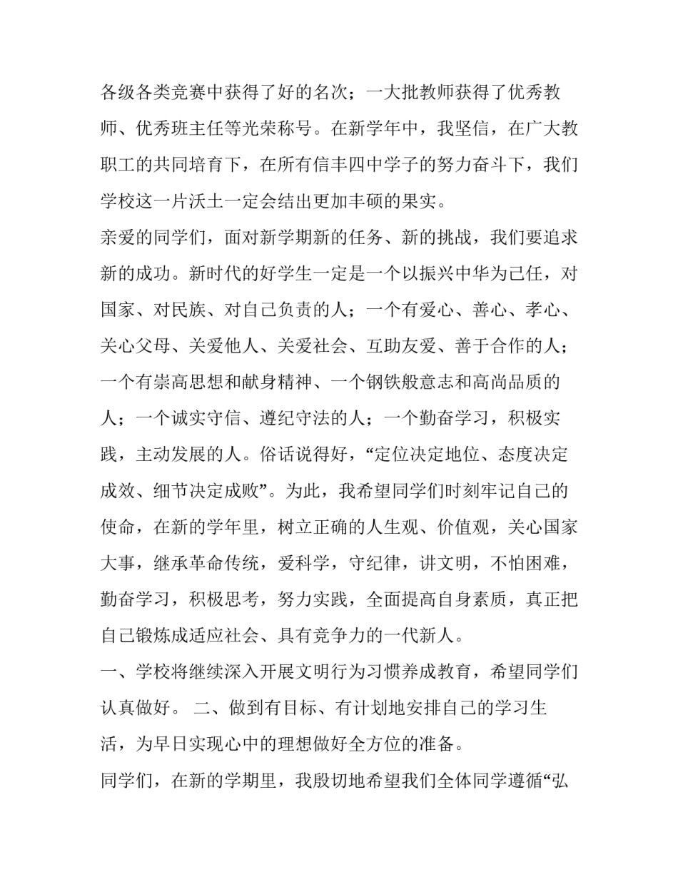 最新中学开学校长讲话稿1500字左右 初中校长讲话稿(九篇)_第3页