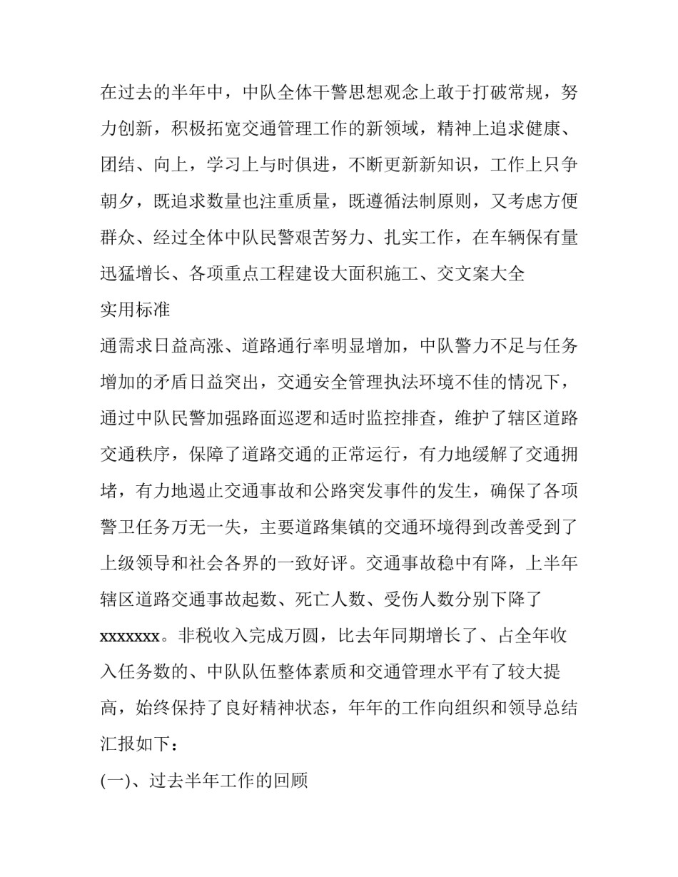 辅警表态发言简短(六篇)_第2页