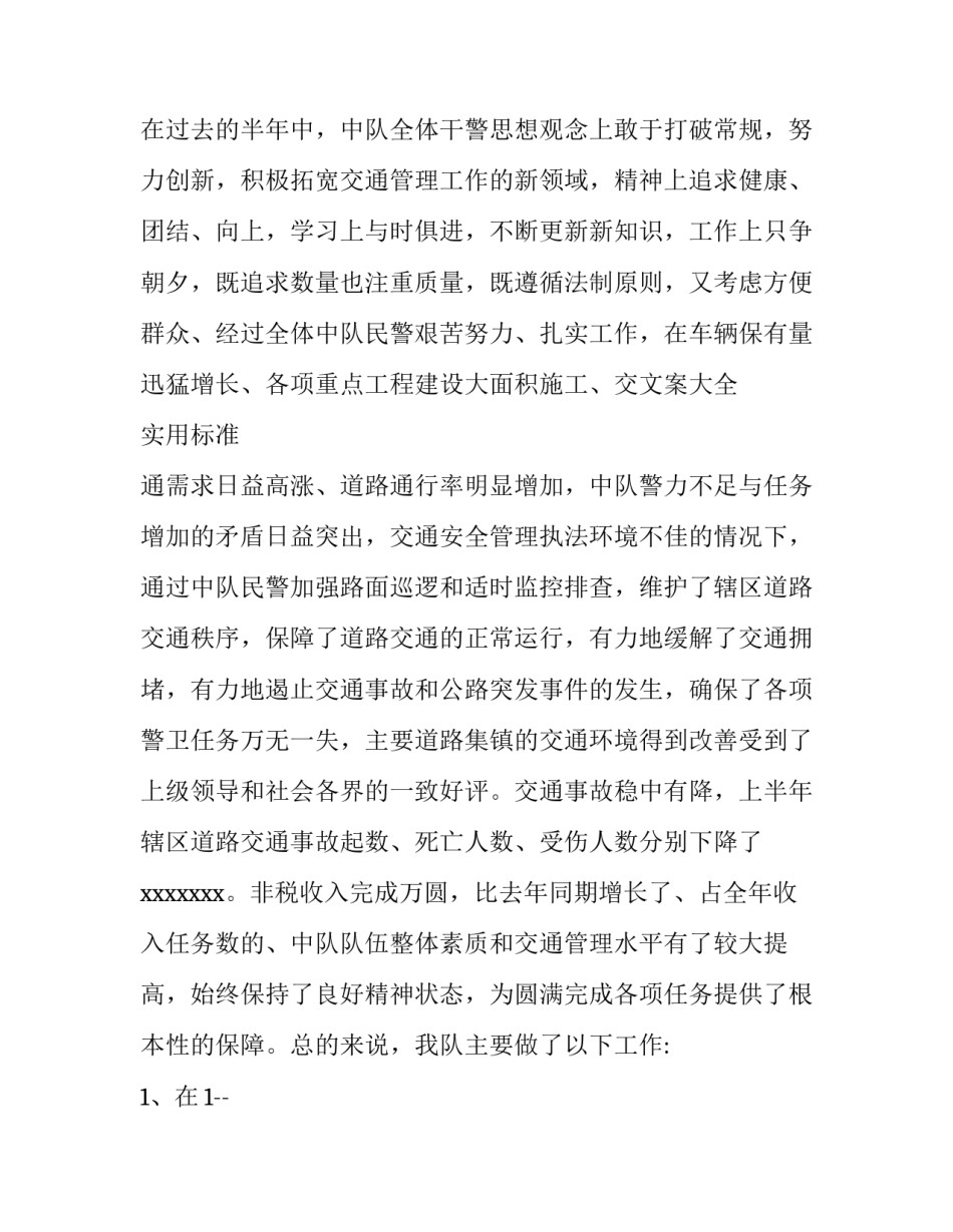 辅警表态发言简短(六篇)_第3页