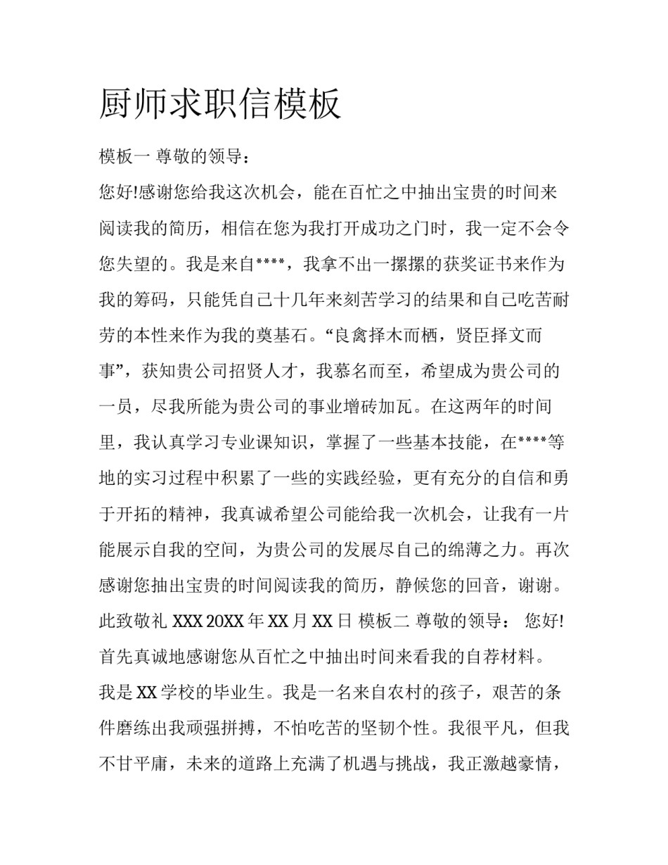 厨师求职信模板_第1页