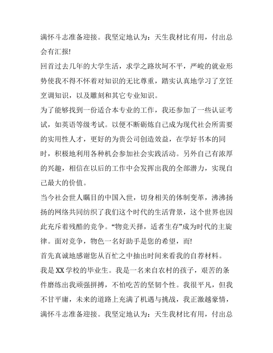 厨师求职信模板_第2页