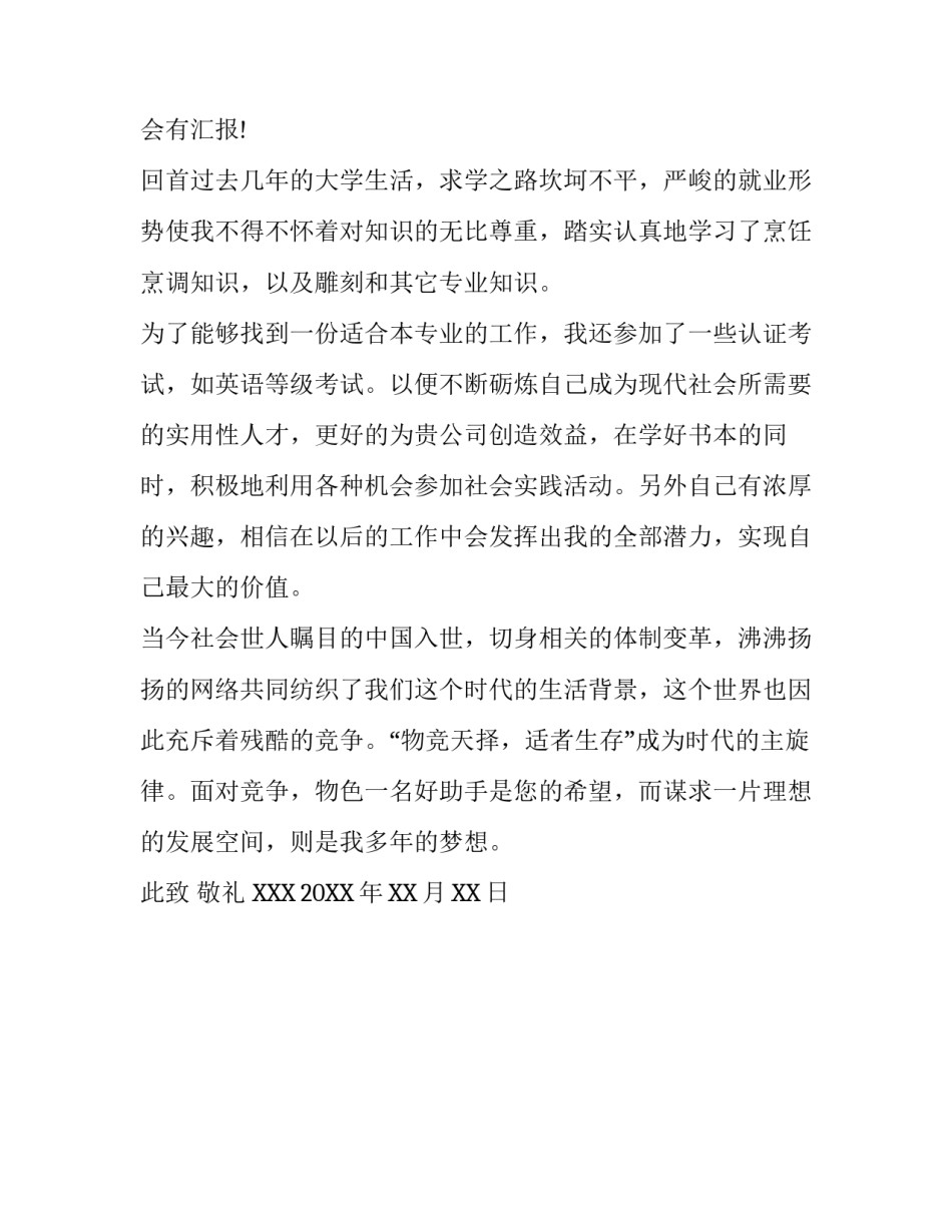 厨师求职信模板_第3页