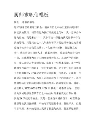 厨师求职信模板