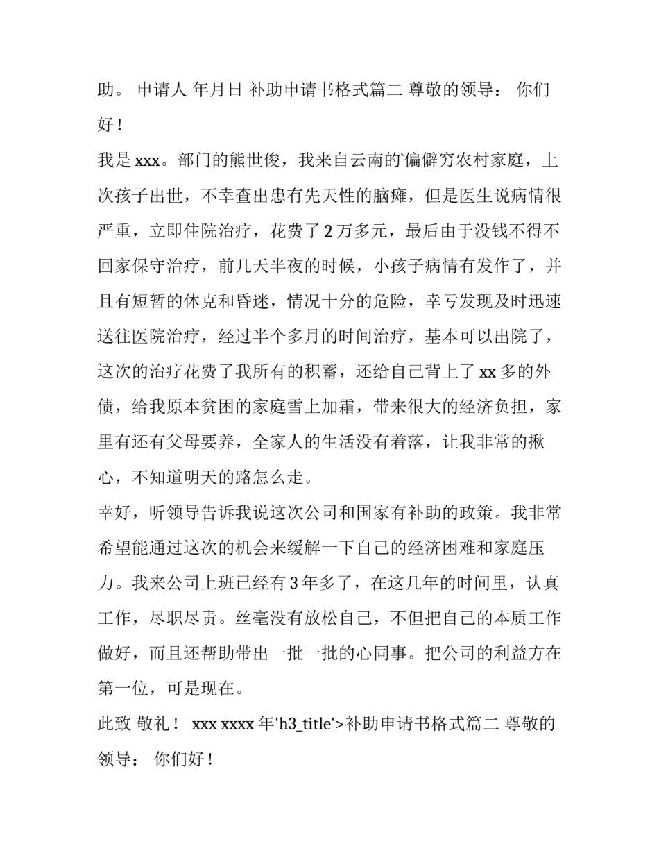 最新补助申请书格式(精选8篇)_第2页
