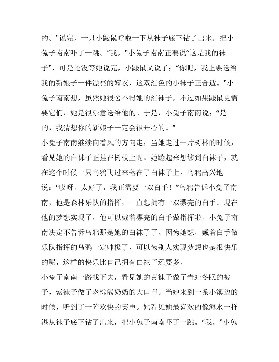 小兔子南南的小袜子的经典童话故事_第2页