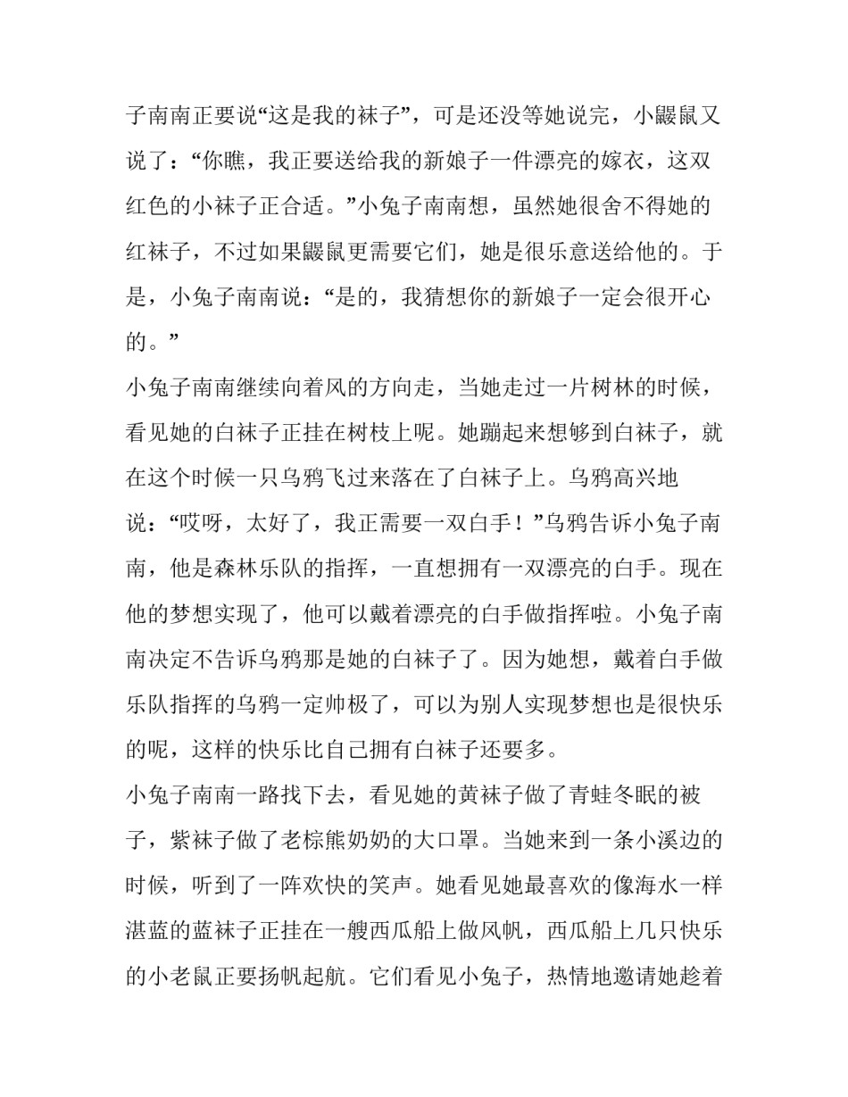 小兔子南南的小袜子的经典童话故事_第3页