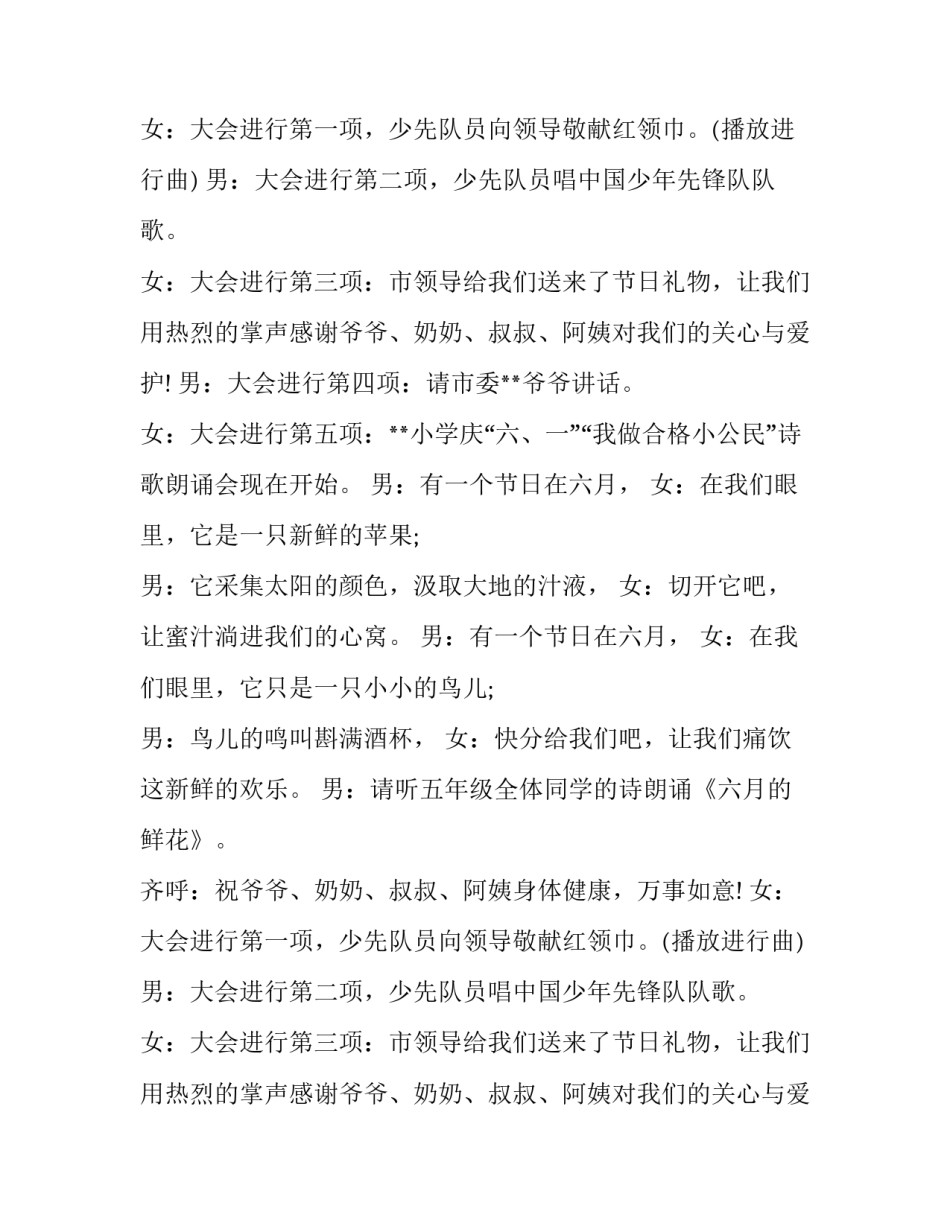 六一儿童节主持词开场白和结束语3分钟(五篇)_第2页