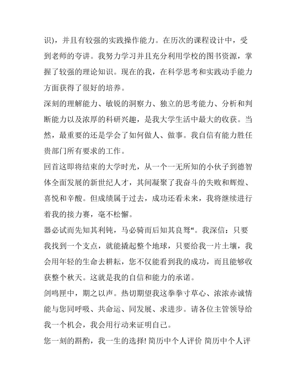 最新简历中个人评价 简历中个人评价比较好(7篇)_第2页