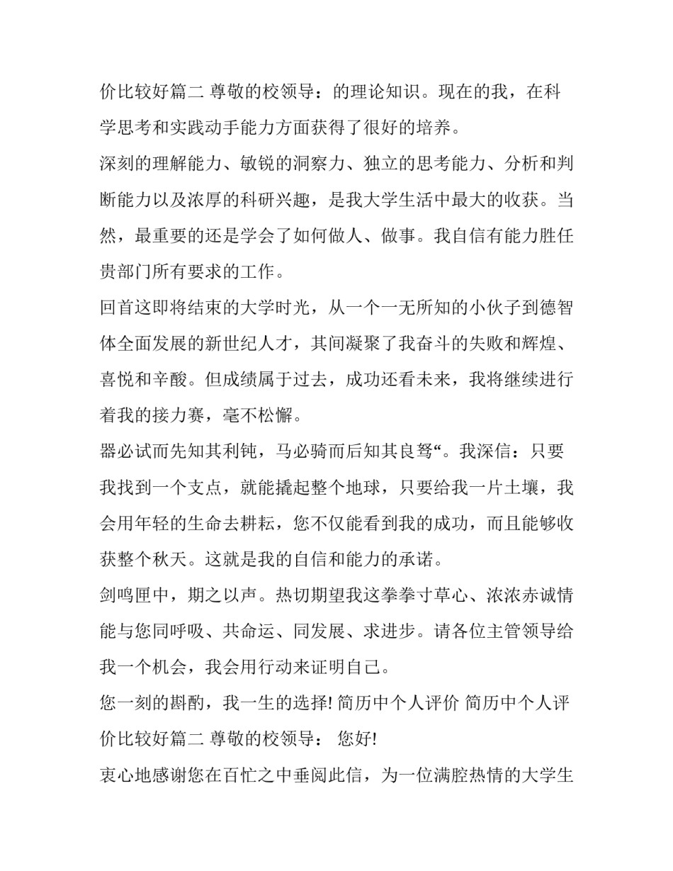 最新简历中个人评价 简历中个人评价比较好(7篇)_第3页