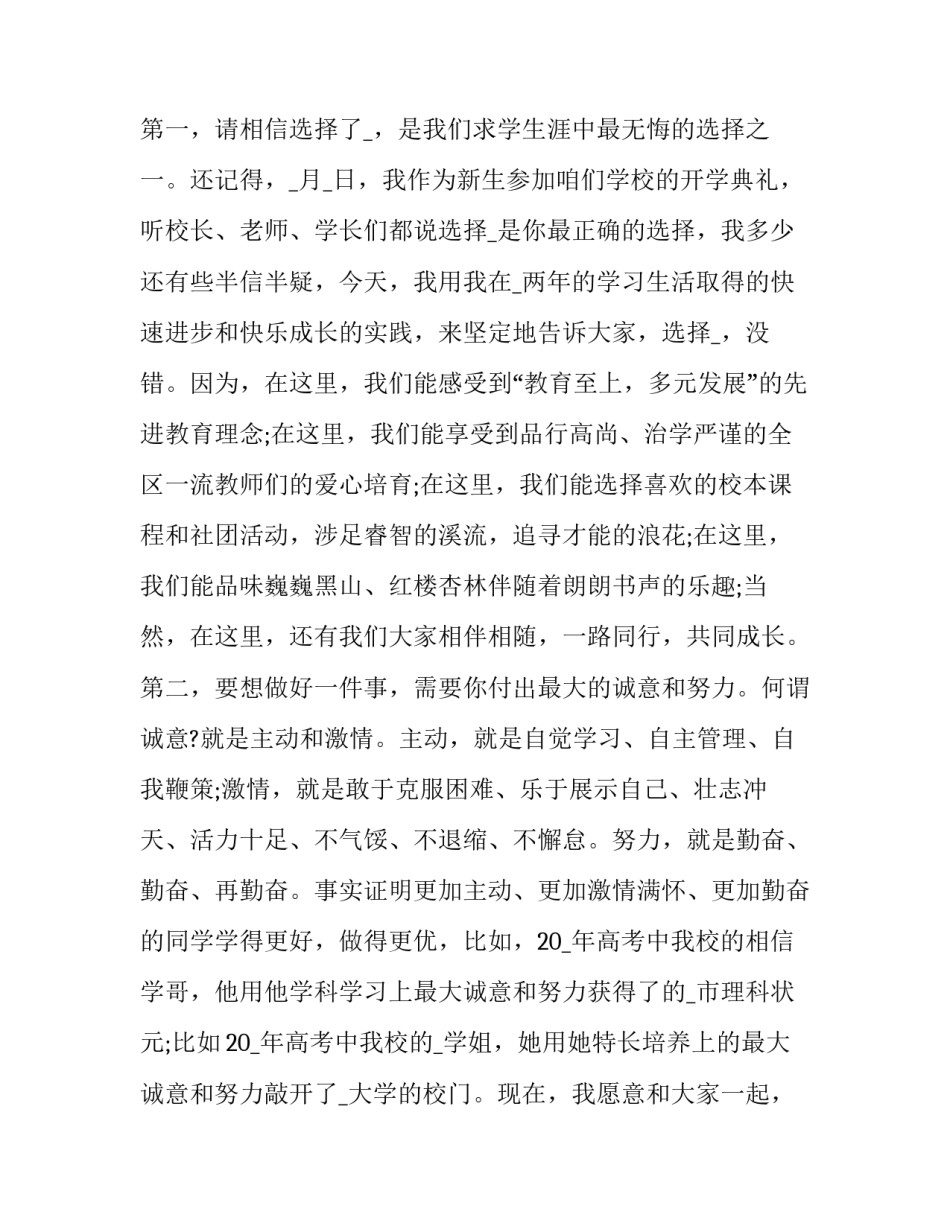 最新春季开学典礼学生代表演讲稿 秋季开学典礼学生演讲稿(6篇)_第2页