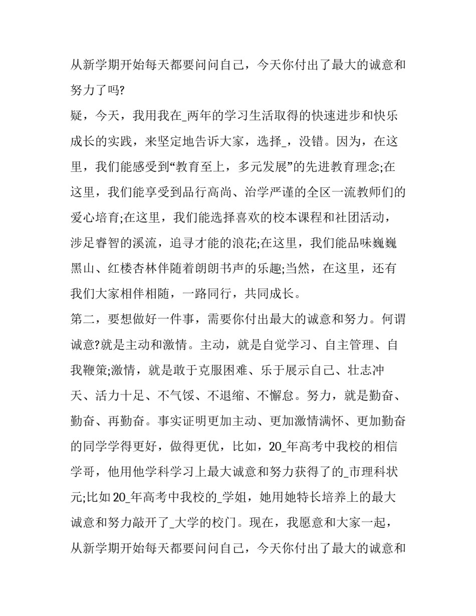 最新春季开学典礼学生代表演讲稿 秋季开学典礼学生演讲稿(6篇)_第3页