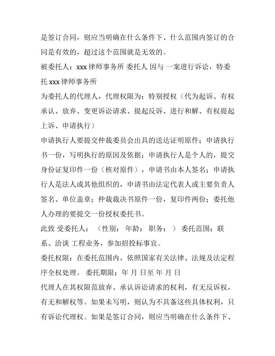 员工特别授权委托书 特别授权委托书(六篇)_第2页
