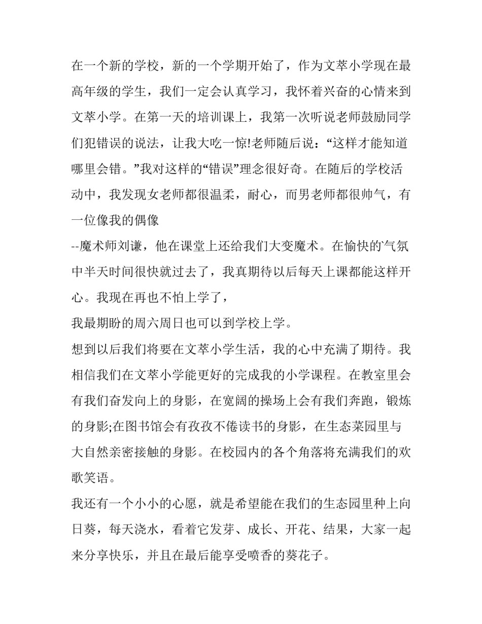 2023年小学国旗下的讲话稿200字(五篇)_第3页