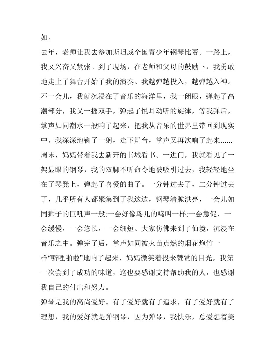 我的爱好作文400字 我的爱好作文800字(四篇)_第2页