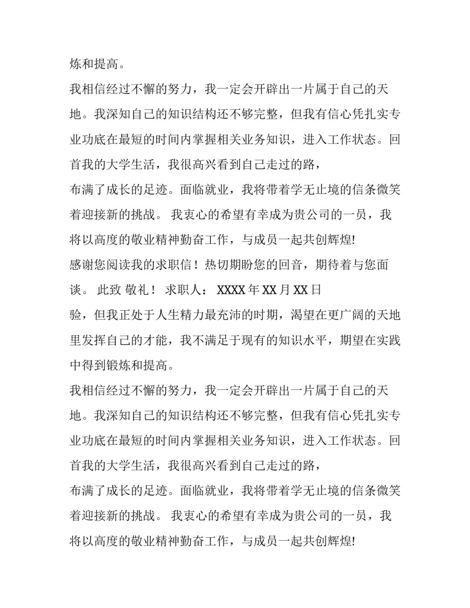 应用化学专业的求职信_第2页