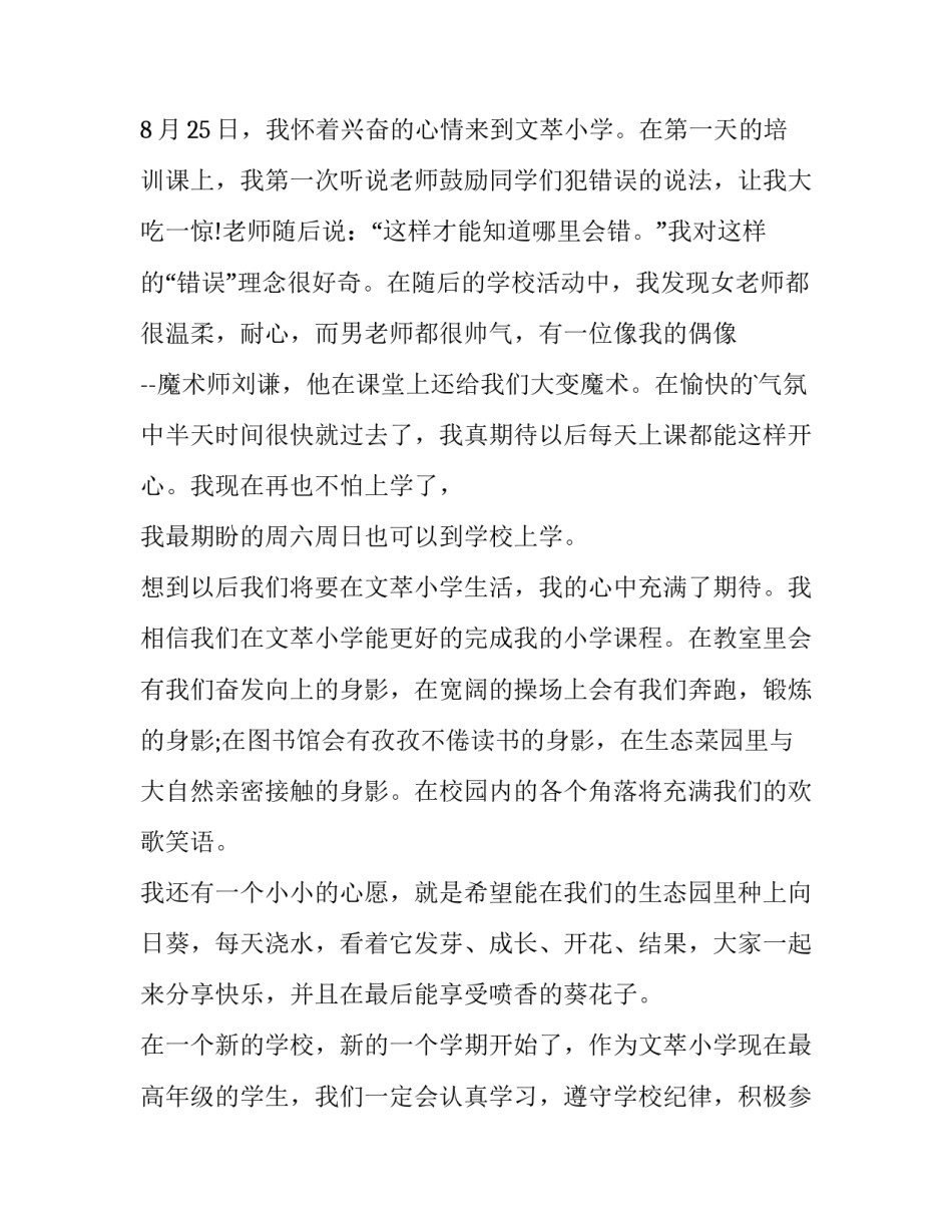 小学国旗下的讲话稿200字 小学国旗下的讲话稿简短(5篇)_第2页